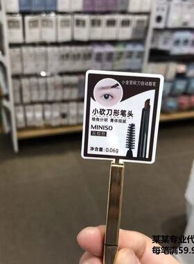 名创优品miniso小金管砍刀自动眉笔灰色可爱ins