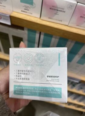 名创优品miniso防呵护舒缓MINISO柔润面霜干裂乳液网红补水保湿娇