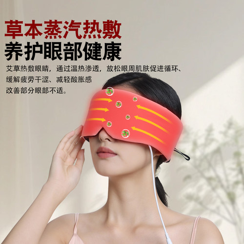 蒸汽眼罩舒缓疲劳干涩充电热敷睡眠发热遮光加热艾绒护眼罩男女士 - 图2