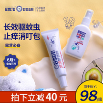 (Direct Mail) Japanese Bites Mosquito Repellent Spray Anti-Itch Cream Camping Children Anti-mosquito liquid Baby Mosquito Grasshopper Bite