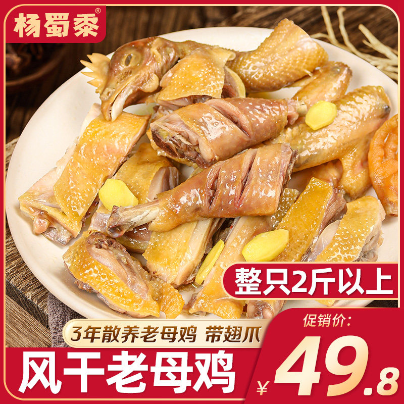 杨蜀黍风干鸡整只农家手工自制腊味安徽土特产非湖北腊鸡咸鸡