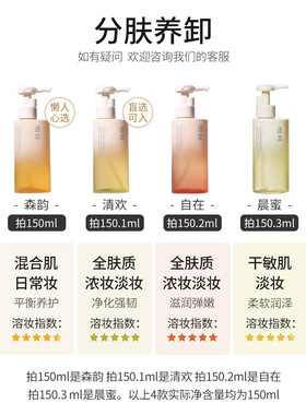 逐本全脸深层清洁卸妆卸妆油