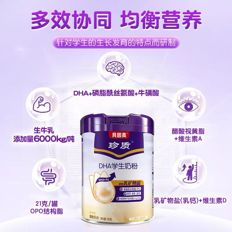 贝因美儿童成长专用奶粉高钙高锌DHA营养配方学生青少年官方正品,淘宝优惠券,粉丝福利购,淘宝优惠卷