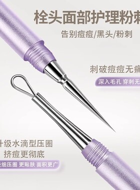 超尖细粉刺针刮黑头挤痘痘专用