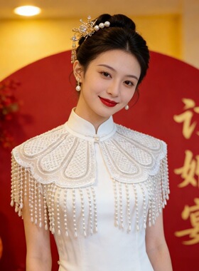 重工珍珠云肩蕾丝旗袍汉服披肩