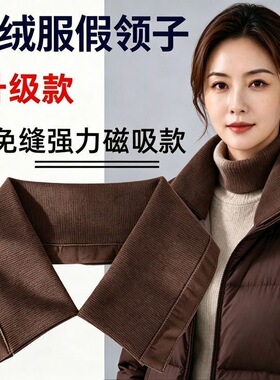 升级款磁吸羽绒服假领子男女通用防脏护领套冬季灰色