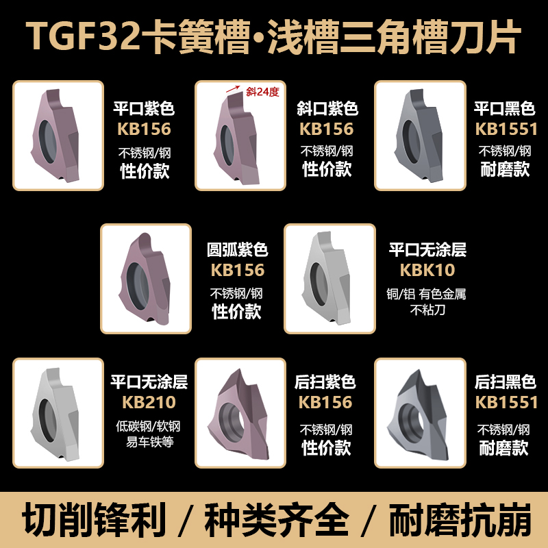 数控立装浅槽刀片TGF32R050/075/100不锈钢陶瓷卡簧槽内沟槽刀片-图1