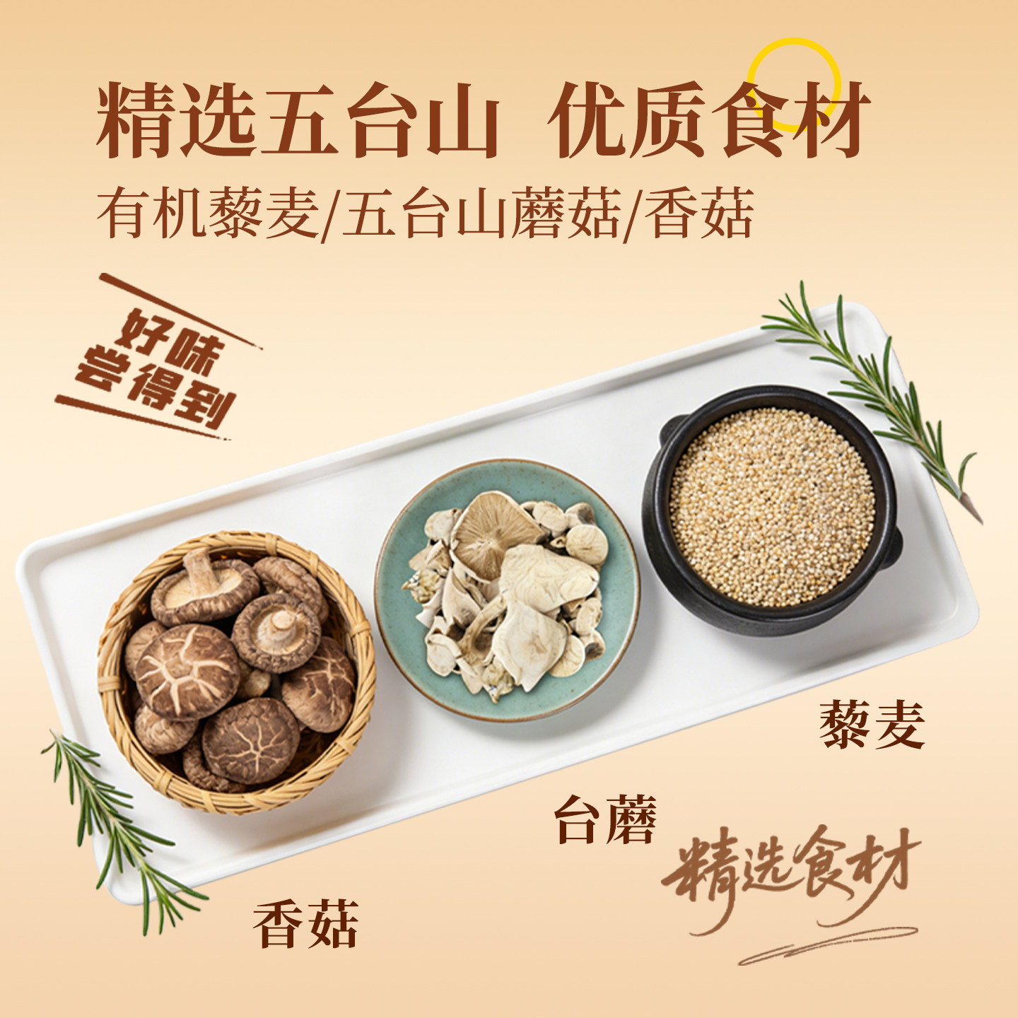 五台山礼麦外卖伴侣拌面下饭香辣藜麦蘑菇香菇酱山西特产170gX4瓶
