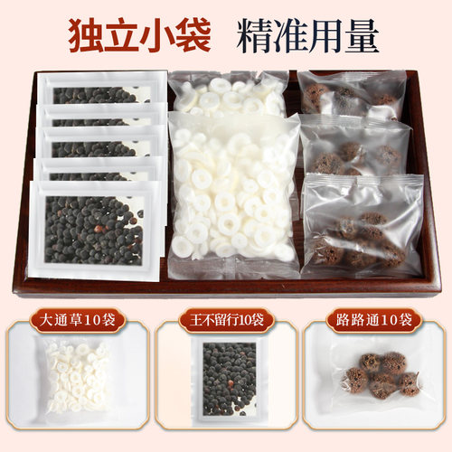 通草王不留行追奶指导哺乳期催追奶汤路路通堵奶奶水不足增加组合 - 图1