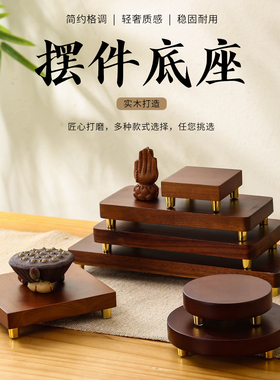 多规格圆形木底座摆件工艺品花瓶佛像奇石茶壶新中式木制实木底座