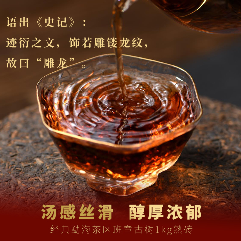 希必奇茶叶普洱茶熟茶砖茶陈香勐海熟普老班章古树茶 禅世雕龙1kg