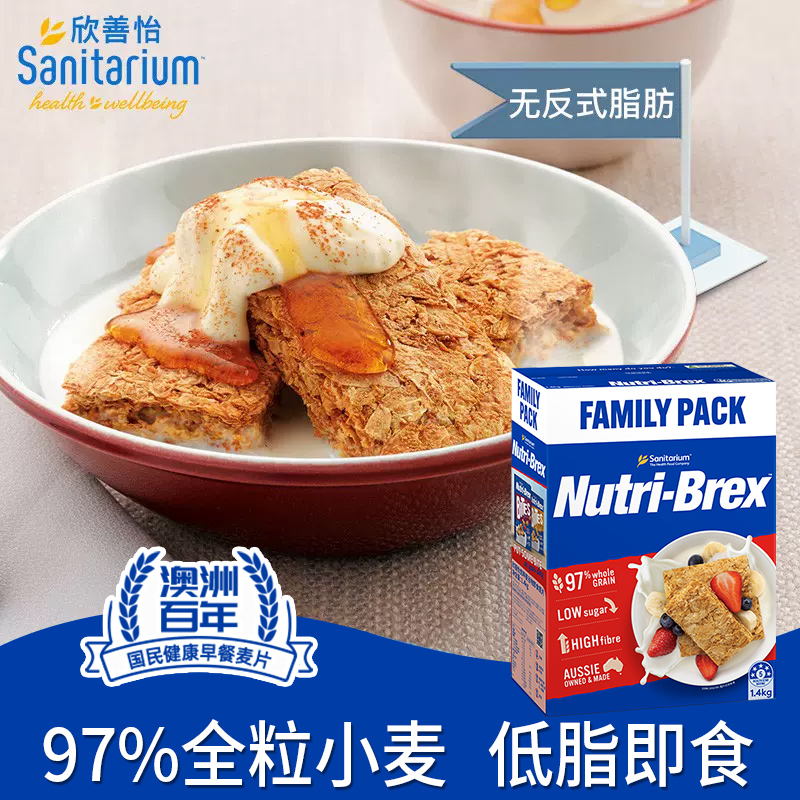 澳洲进口nutri-brex欣善怡麦片块燕麦奶低脂代餐健身饱腹即食食品