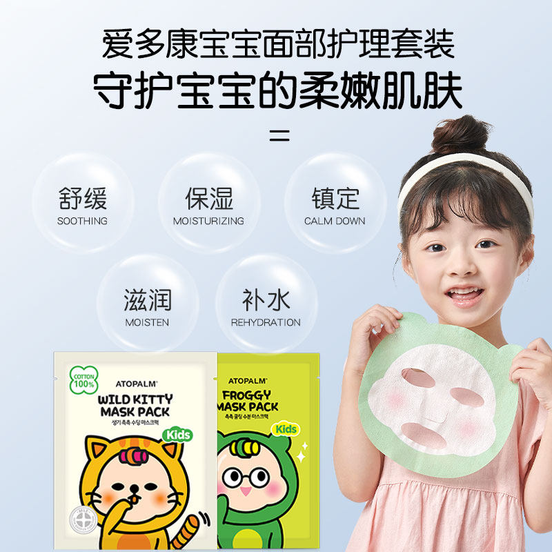 爱多康韩国面膜补水保湿晒后修复 atopalm爱多康海外贴片面膜