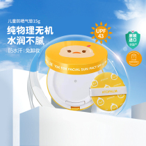 Love Doconn Childrens sunscreen Summer men and women Childrens babies Special physical isolation Milk Air Cushion Free Makeup Students