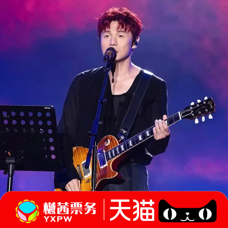 李荣浩清远站演唱会门票跨年巡回看台内场前1-10排好位代拍代抢 - 图3