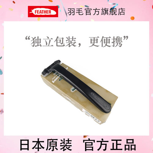 feather日本一次性手动剃须刀刮胡刀2层刀头旅行出差便携家用酒店 - 图2