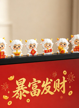 吉祥小羊盲盒摆件2027新款招财