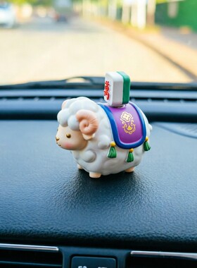 羊年本命年吉祥盲盒车载摆件