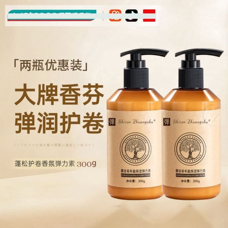 【发廊同款】弹力素正品女烫后护卷发保湿防毛躁持久定型蓬松精华,淘宝优惠券,粉丝福利购,淘宝优惠卷