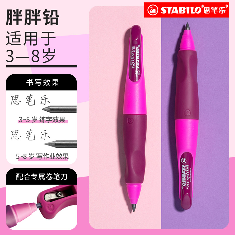 思笔乐易握笔器防勾腕矫正器铅笔文具小学生专用幼儿园控笔儿童训练正姿神器纠正姿笔初学者套装胖胖自动铅笔