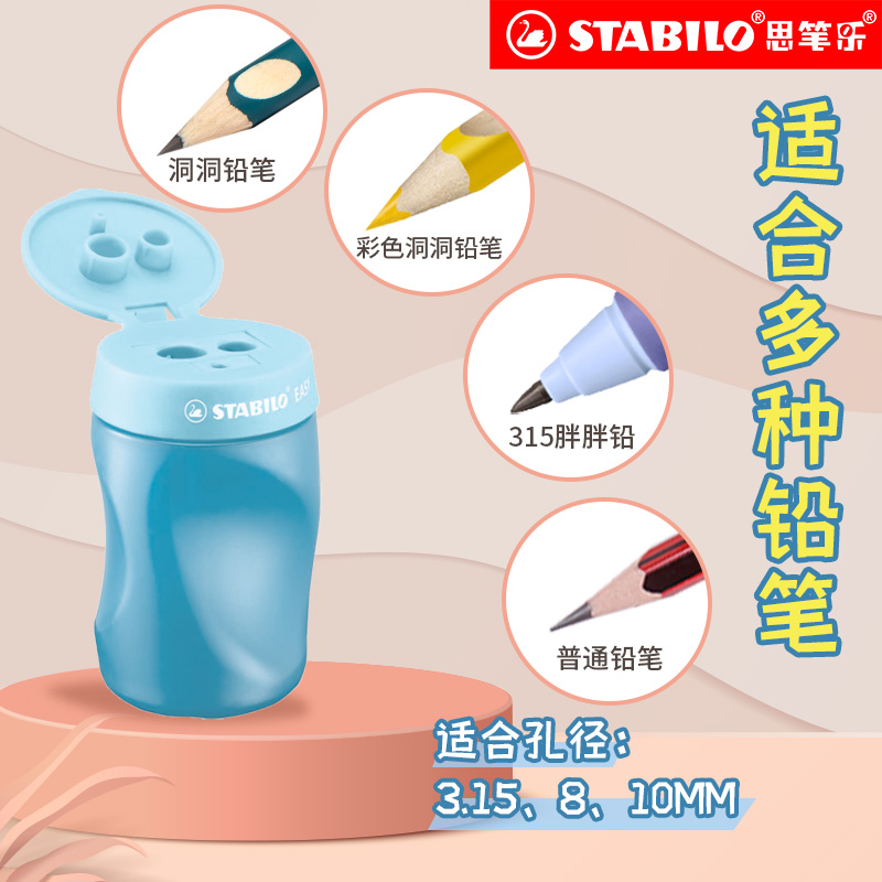 stabilo德国思笔乐4502三合一卷笔刀儿童铅笔刀小学生削笔器转笔刀普通铅笔粗杆洞洞铅笔3.15自动铅笔