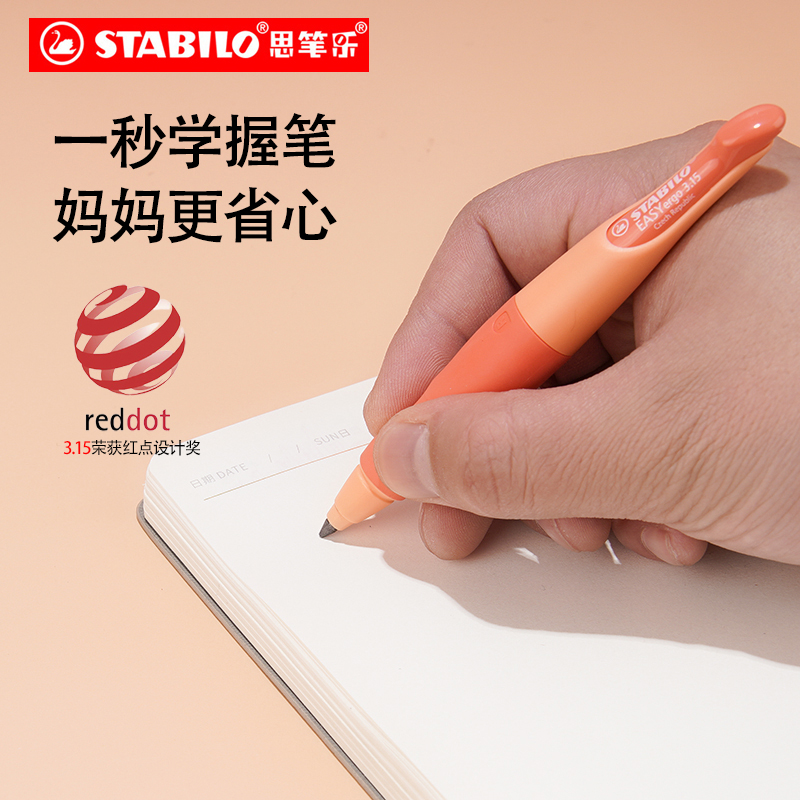 思笔乐旗舰店德国进口儿童蓝色自动铅笔小学生无毒写不断正姿控笔矫正握姿幼儿园练字一二年级男童男孩胖胖铅