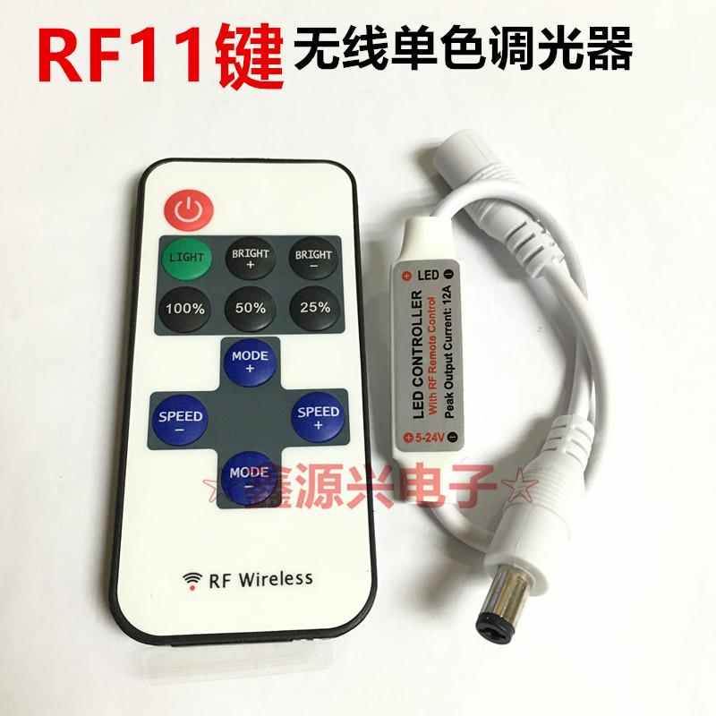 RF11键LED控制器 单色灯条灯带调光控制器 无线射频遥控控制器12V