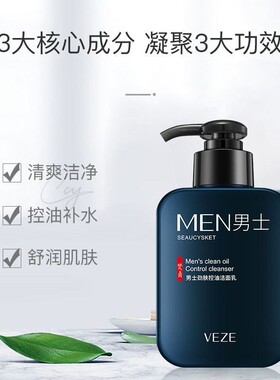 男士抗皱纹抗衰提拉紧致防皱纹护肤化妆品增白控油祛痘黑头洗面奶