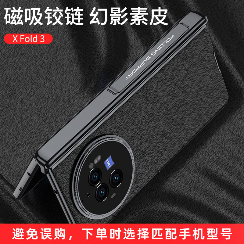 适用vivoxfold3手机壳vivo xfold3pro折叠屏保护套vivofold2新款vivoxflod+真皮全包防摔磁吸铰链超薄带中轴