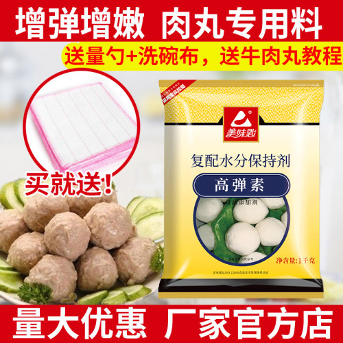 美味匙高弹素肉丸弹力素食用添加剂复合磷酸盐保水剂肉弹素商用-图1