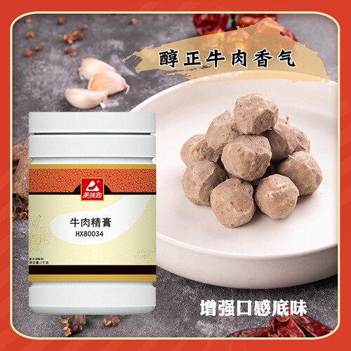 美味匙牛肉精膏牛肉膏牛肉香精食用浓香牛膏商用牛肉丸增香调味料 - 图2