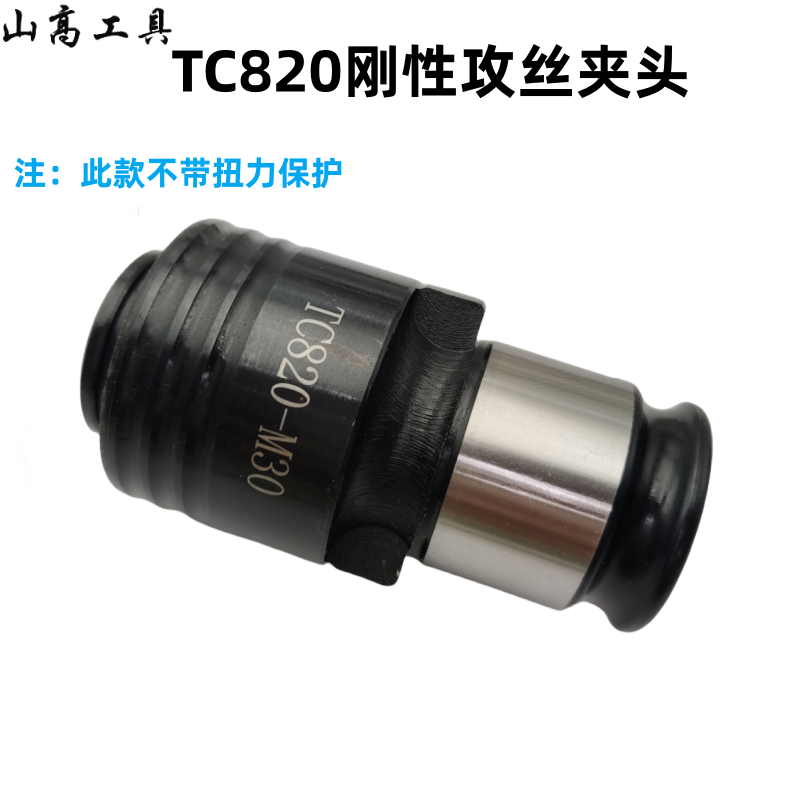 TC820刚性不保护攻丝夹头夹套快换筒夹M10M12M20攻丝机攻丝夹头,淘宝优惠券,粉丝福利购,淘宝优惠卷
