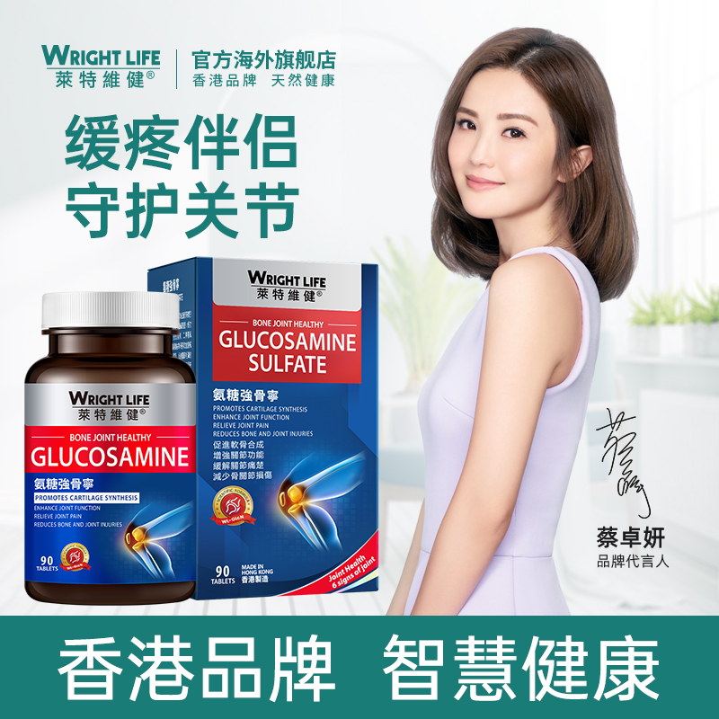 莱特维健海外旗舰店莱特维健强骨宁维骨力关节宝进口发酵氨糖软骨素骨胶蛋壳膜90粒0