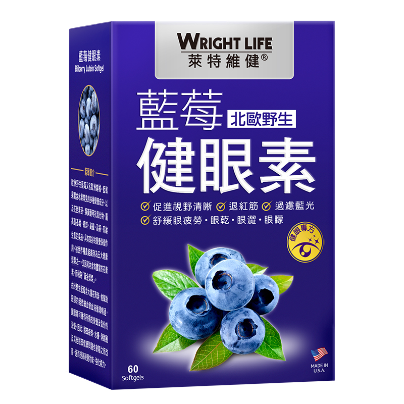 莱特维健海外旗舰店莱特维健蓝莓健眼叶黄素胶囊学生护眼成人眼睛护眼非美国专利护眼2