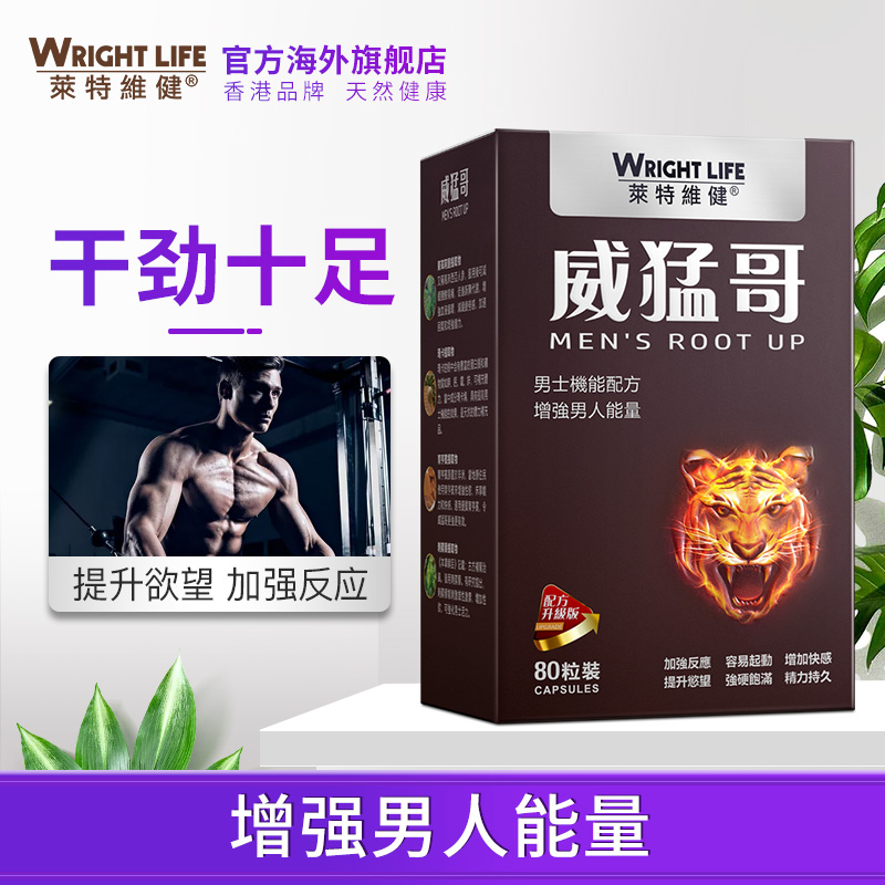 莱特维健海外旗舰店莱特维健威猛哥成年男性保健品一夜玛咖秘鲁玛卡淫羊藿八次胶囊0