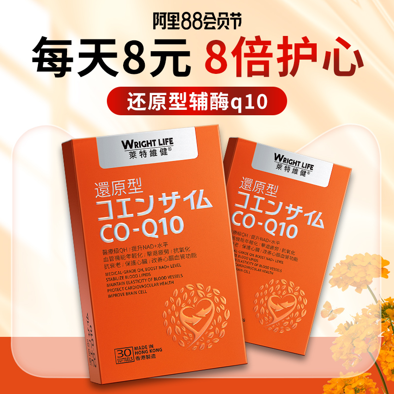 莱特维健海外旗舰店莱特维健泛醇辅酶q10还原型辅酶ql0coq—10心脏软胶囊保健品3