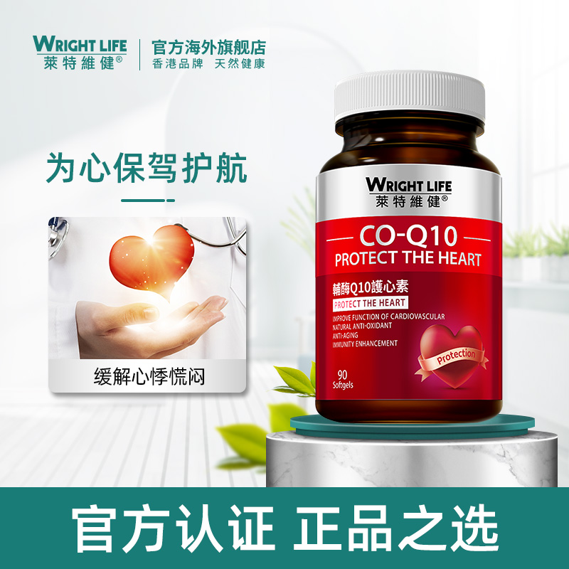 莱特维健辅酶q10保护心脏保健品原装进口辅酶q10官方旗舰店