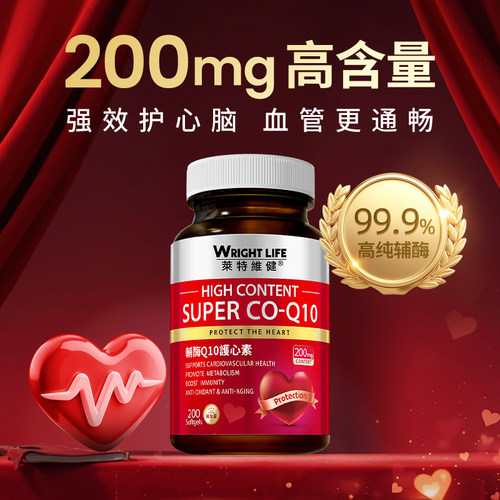 莱特维健辅酶q10护心脏保健品鱼油进口软胶囊官方旗舰店正品200mg - 图0