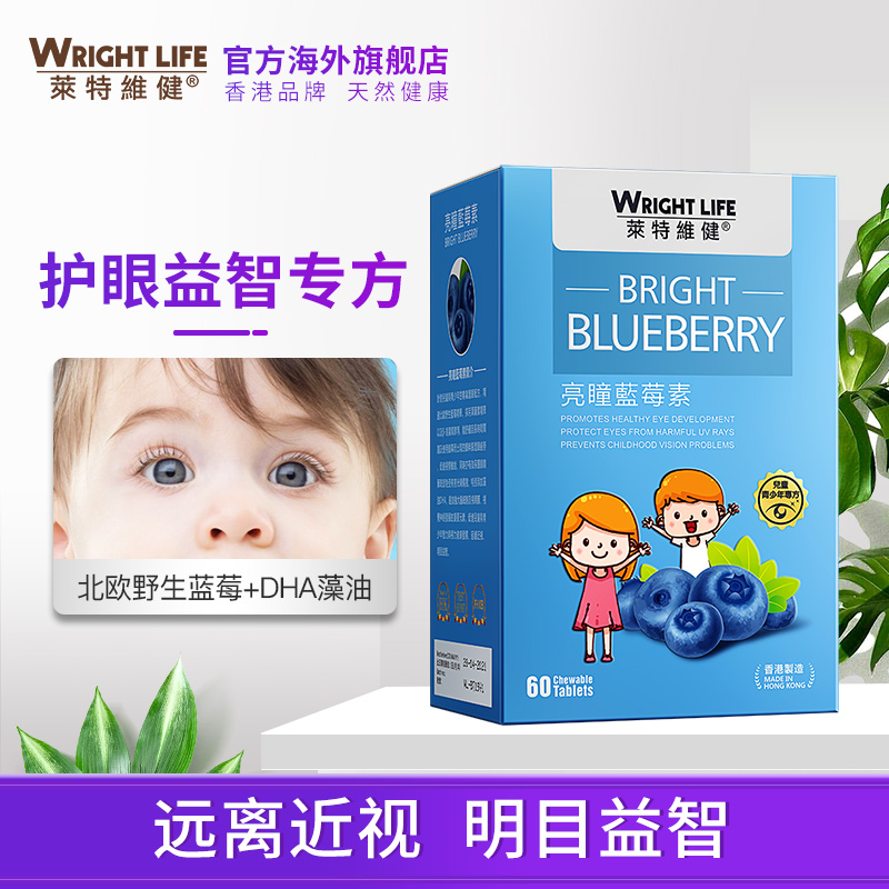 莱特维健海外旗舰店莱特维健蓝莓健眼素亮瞳护视力保养儿童成人青少年护眼片组合装2