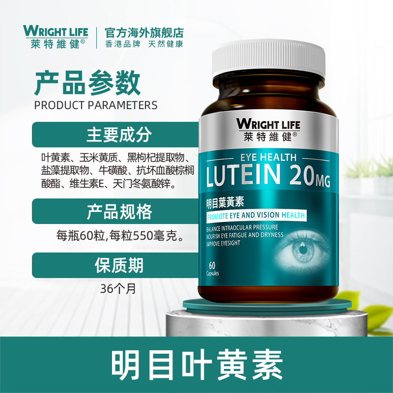 莱特维健明目叶黄素成人护眼胶囊玉米黄质保健品官方正品旗舰店