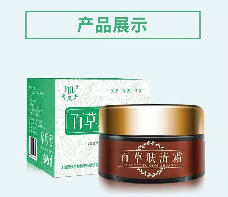 百草肤清霜牛皮癣治疗外用止痒膏 德善堂医疗器械保健理疗