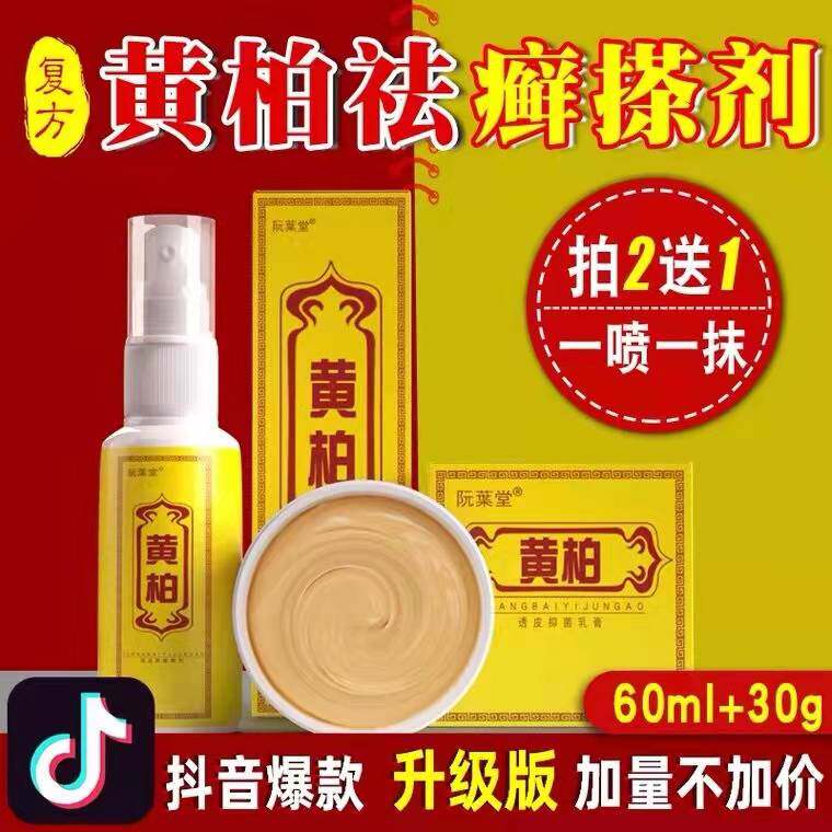正品旗舰店银屑去老人皮肤瘙痒堂 德善堂医疗器械保健理疗