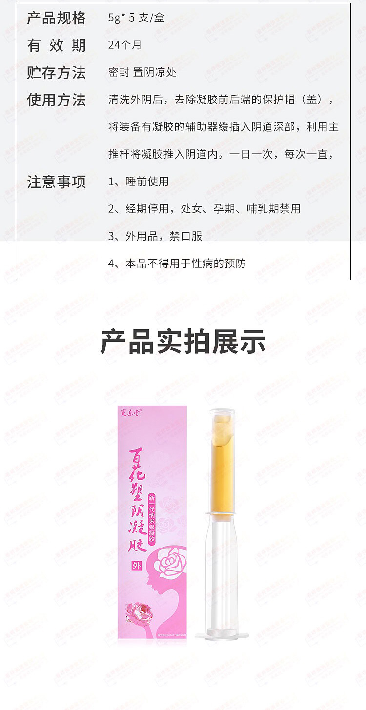  德善堂医疗器械私处护理（器械）