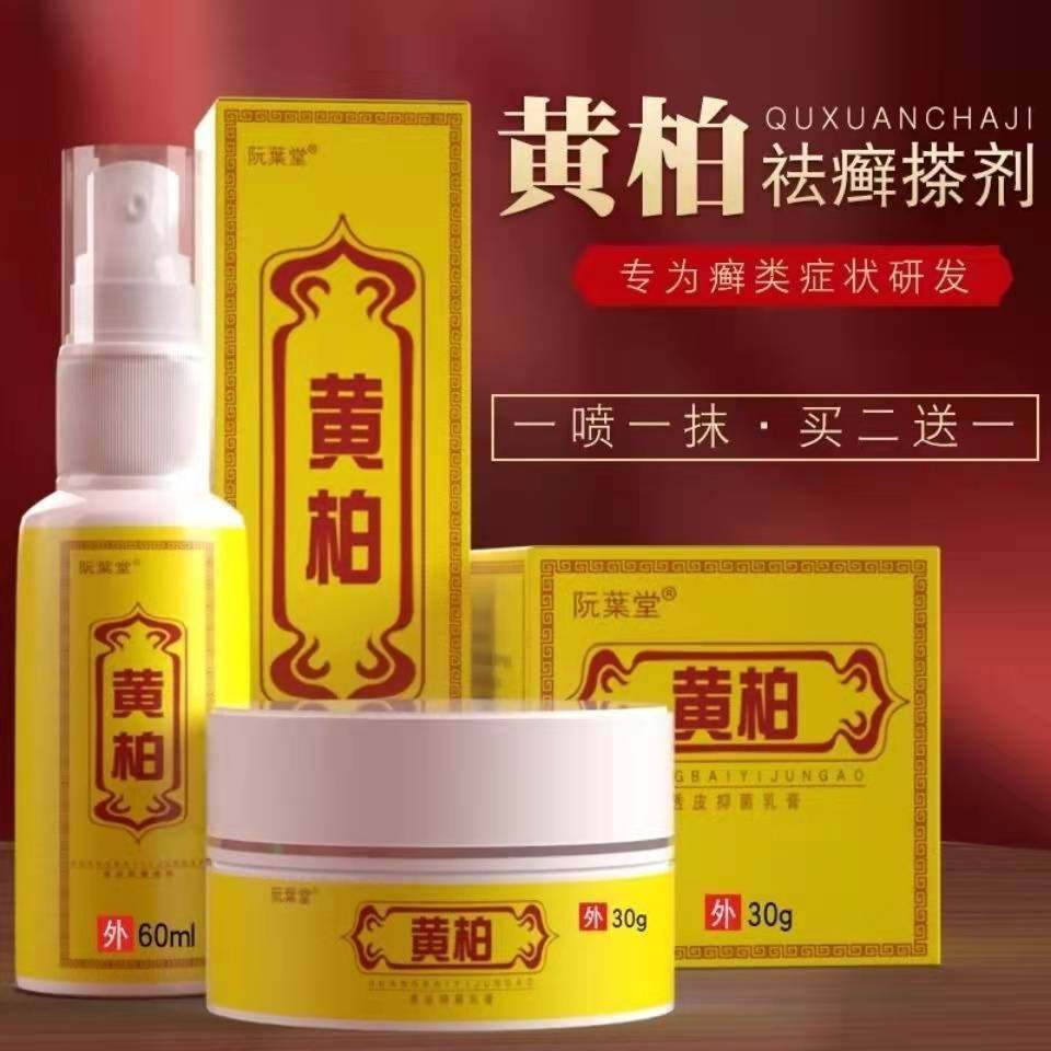正品旗舰店银屑去老人皮肤瘙痒堂 德善堂医疗器械保健理疗