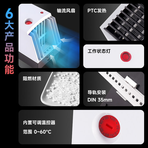 恩爵 机柜空间防潮除湿温控一体型PTC风扇加热器CH500 650W 220V - 图3