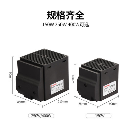 恩爵 机柜空气调节器CSP028防潮除湿防凝露PTC加热器150W250W400W - 图3