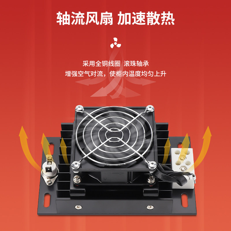 恩爵ENMG配电箱空气除湿恒温加热器ptc风扇加热模块220V机柜防潮 - 图1