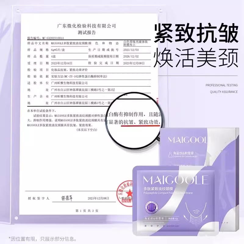 多肽紧致淡纹颈膜多肽颈膜贴提拉紧致抗皱淡化颈纹贴颈部面膜正品 - 图3