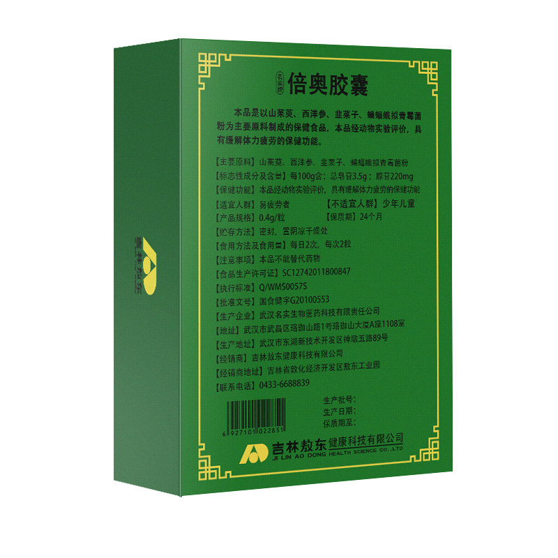 敖东药业倍奥胶囊补肝肾可搭淫羊藿 敖东白富美保健食品
