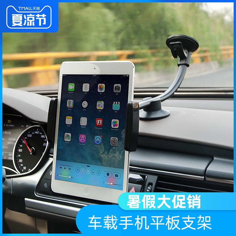 華為M5蘋果IPAD AIR mini PRO 汽車上用車載平板電腦支架導航手機支架中控臺吸盤手機支架iphoneX 小米